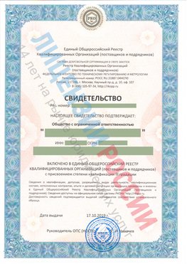 Свидетельство о включении в единый общероссийский реестр квалифицированных организаций Рыбинск Свидетельство РКОпп